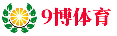 9博体育·(china)官方网站